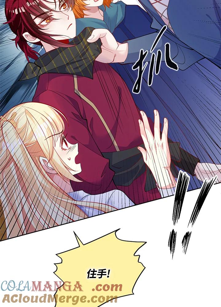 《养女想拯救世界》第47话 第25页