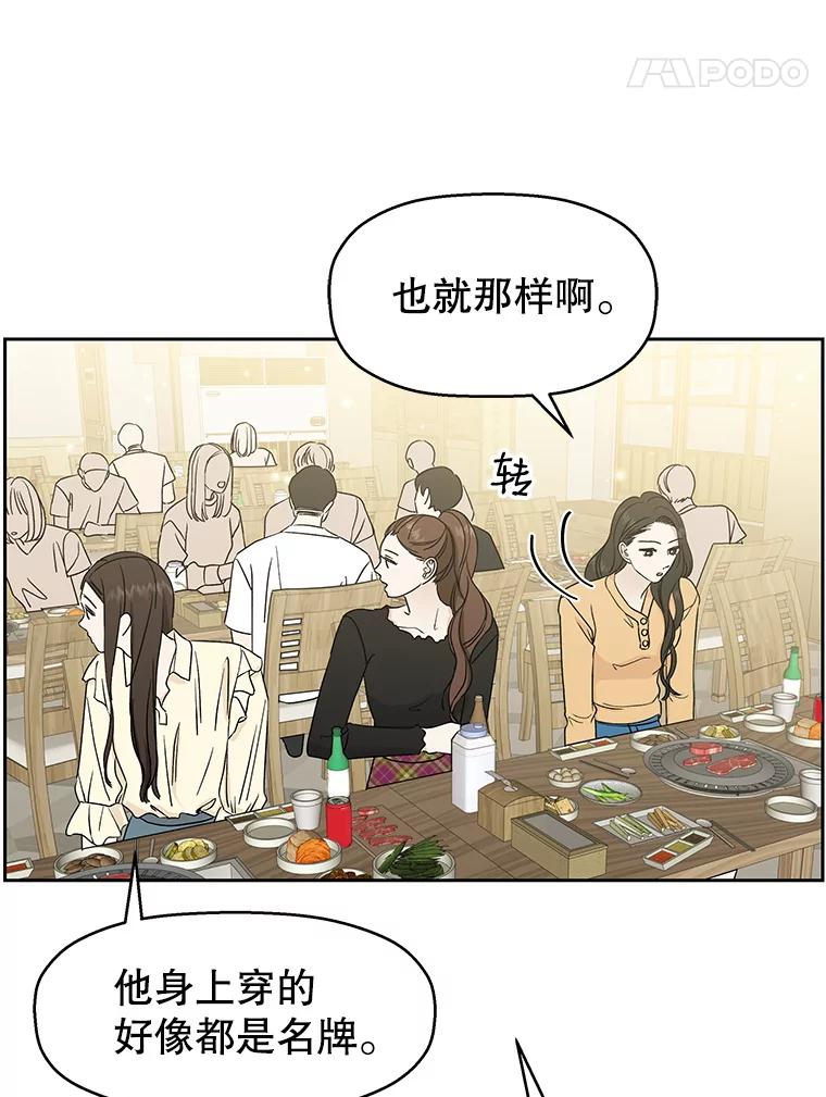 《替吸血鬼吃饭的我》46.嫉妒的瞬间 第26页