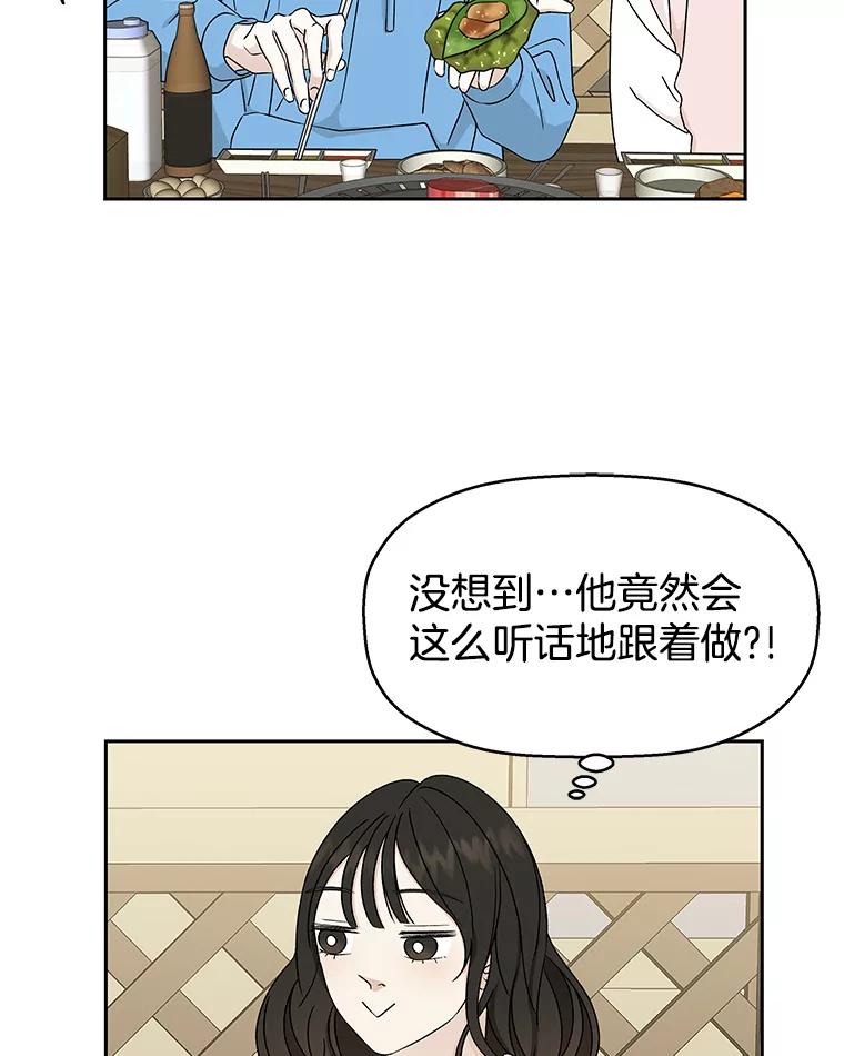 《替吸血鬼吃饭的我》46.嫉妒的瞬间 第44页