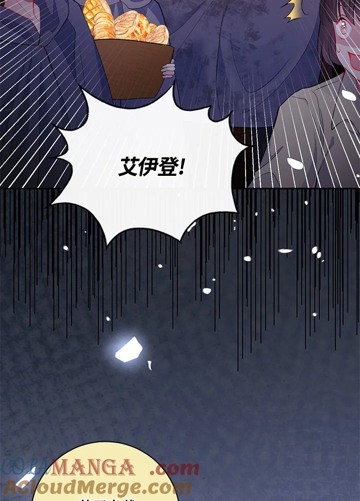《养女想拯救世界》第47话 第88页