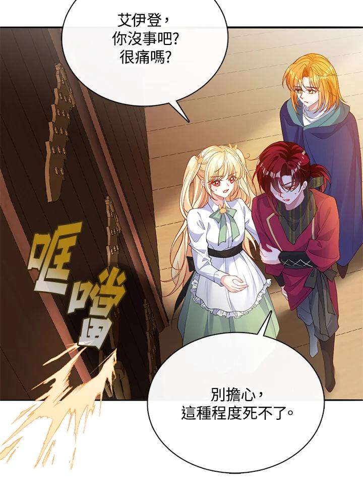 《养女想拯救世界》第47话 第5页
