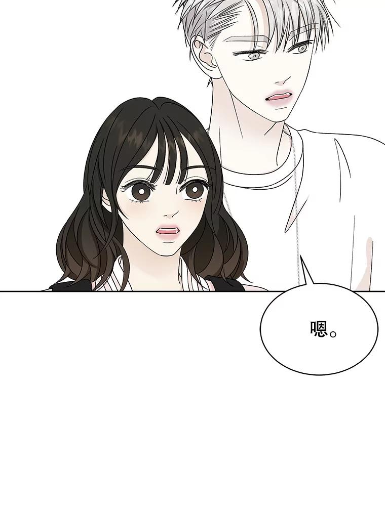 《替吸血鬼吃饭的我》46.嫉妒的瞬间 第3页