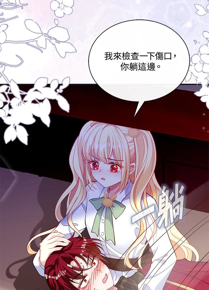 《养女想拯救世界》第47话 第53页