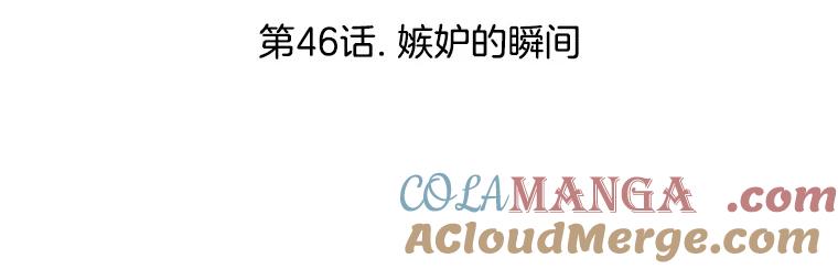 《替吸血鬼吃饭的我》46.嫉妒的瞬间 第17页