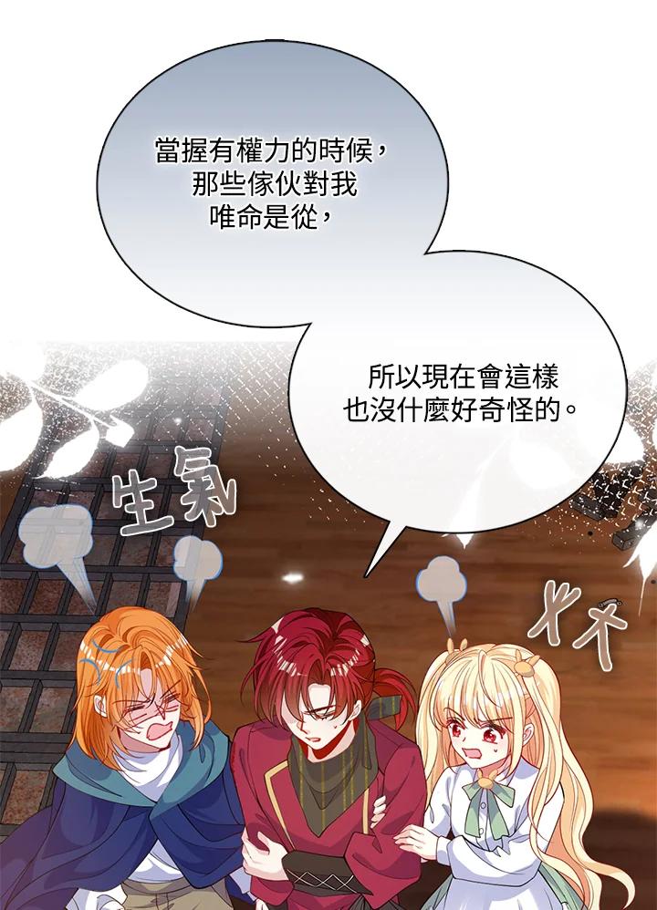 《养女想拯救世界》第47话 第42页