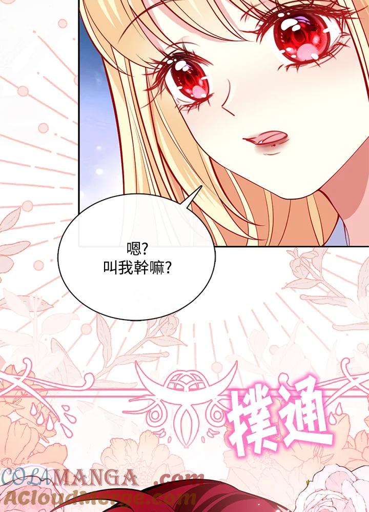 《养女想拯救世界》第47话 第64页