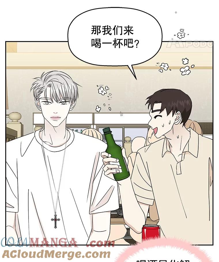 《替吸血鬼吃饭的我》46.嫉妒的瞬间 第73页