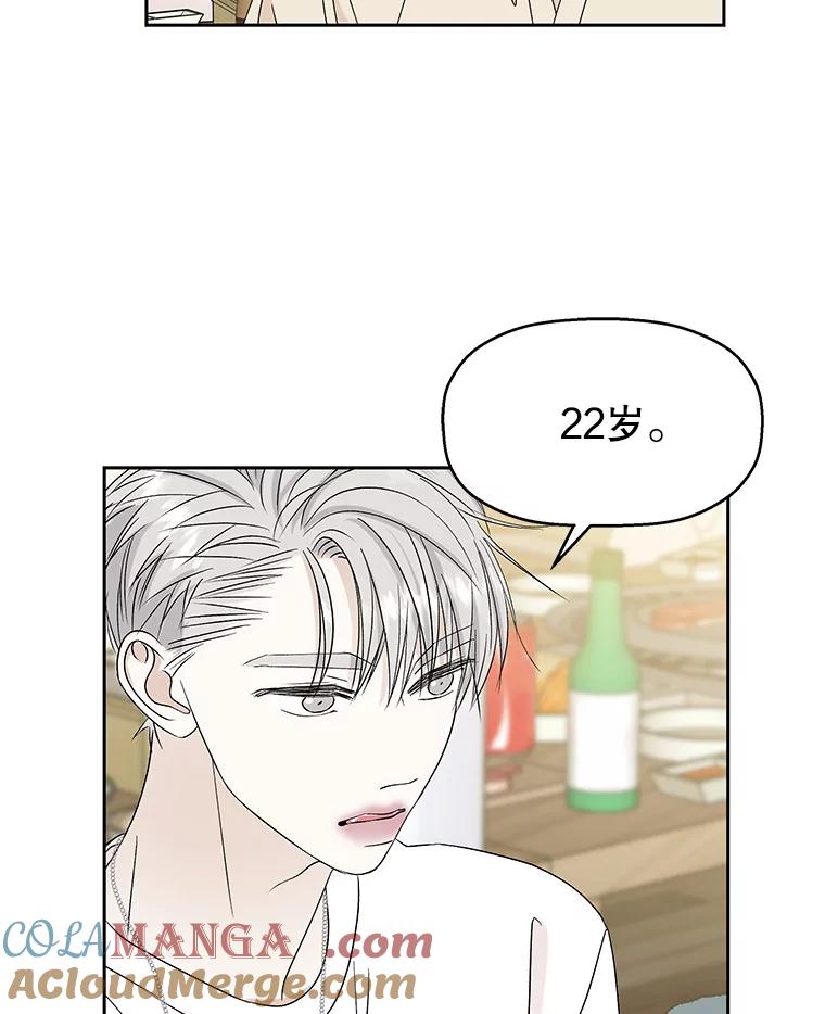《替吸血鬼吃饭的我》46.嫉妒的瞬间 第65页