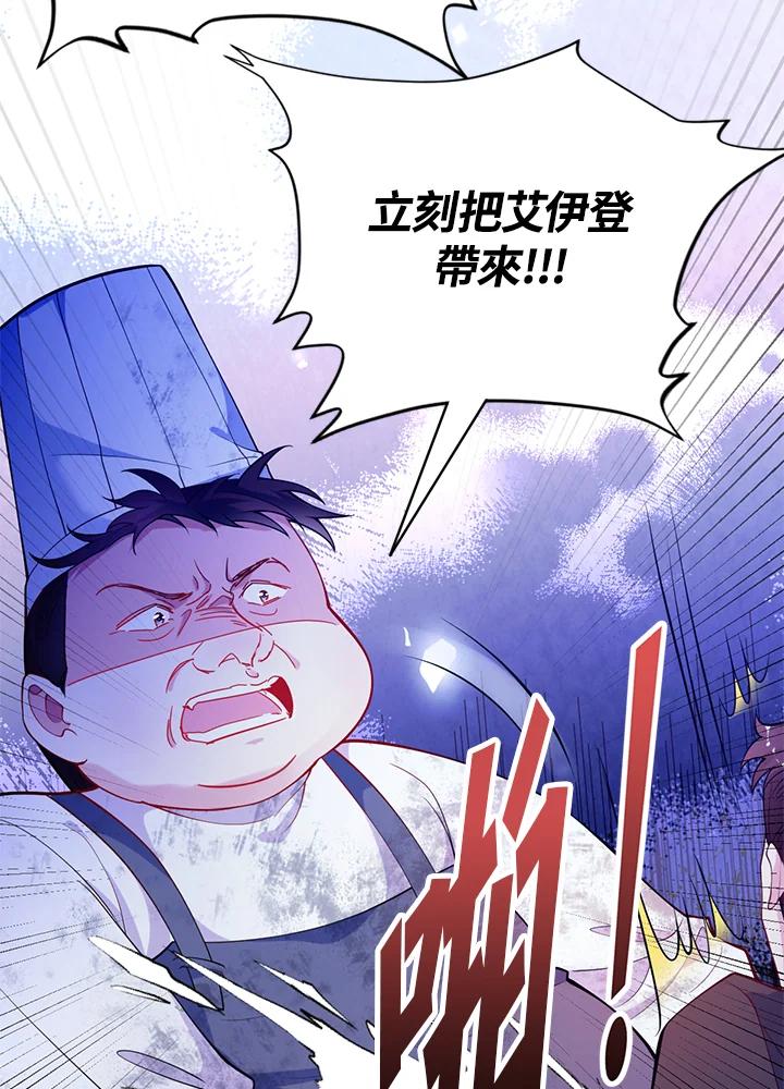 《养女想拯救世界》第47话 第96页
