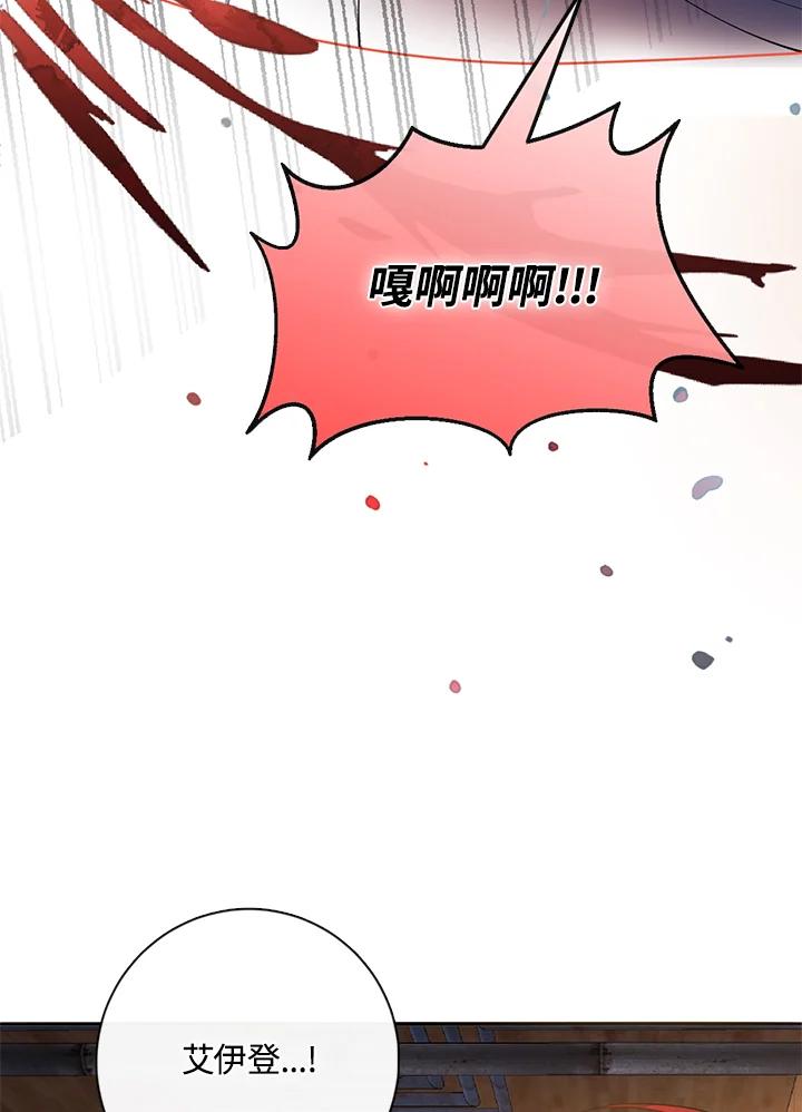 《养女想拯救世界》第47话 第29页