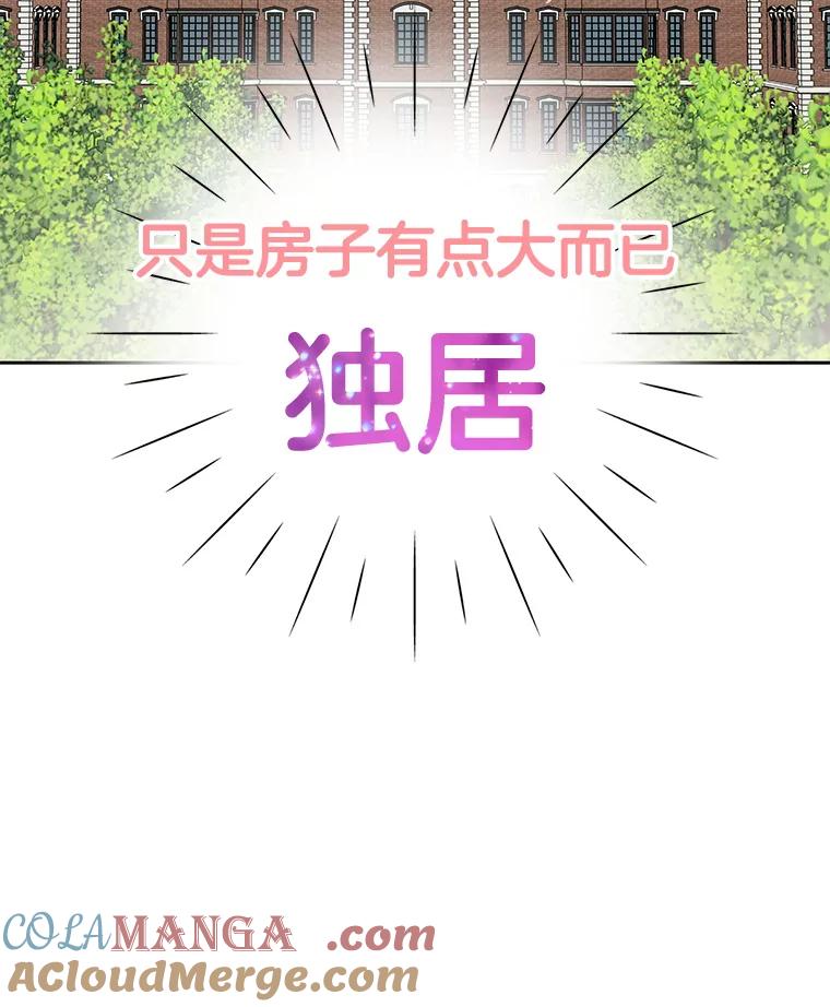 《替吸血鬼吃饭的我》46.嫉妒的瞬间 第85页