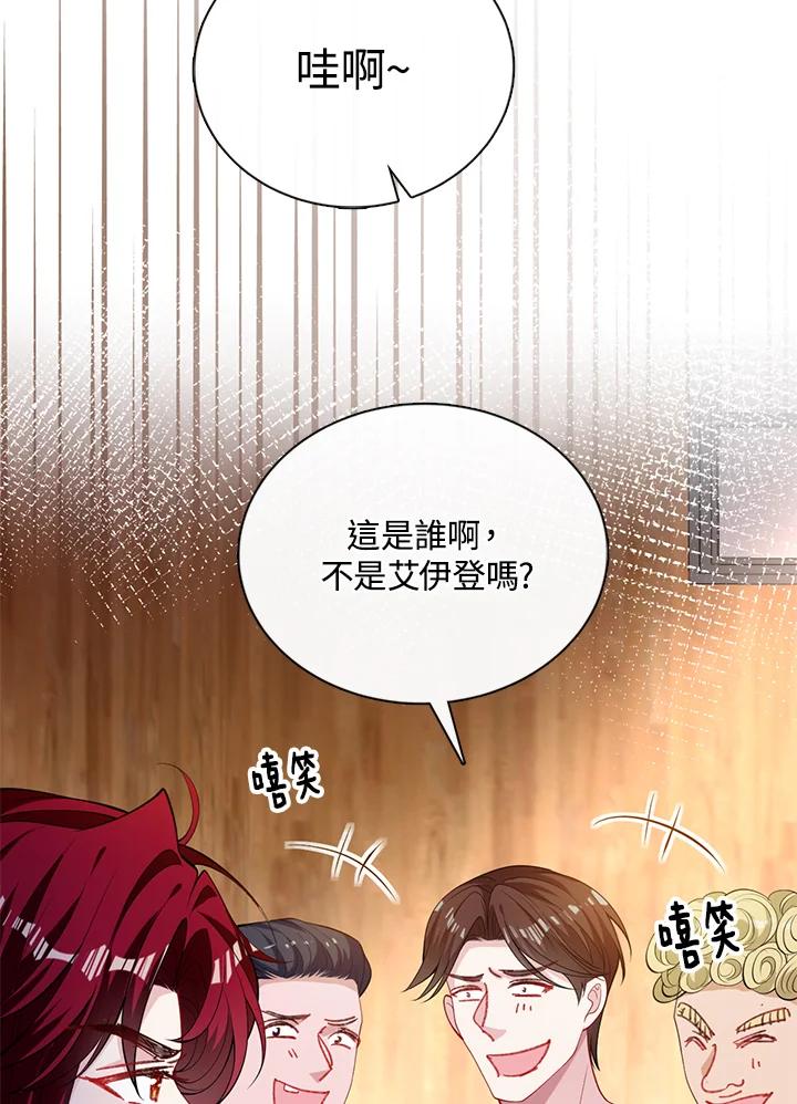 《养女想拯救世界》第47话 第21页