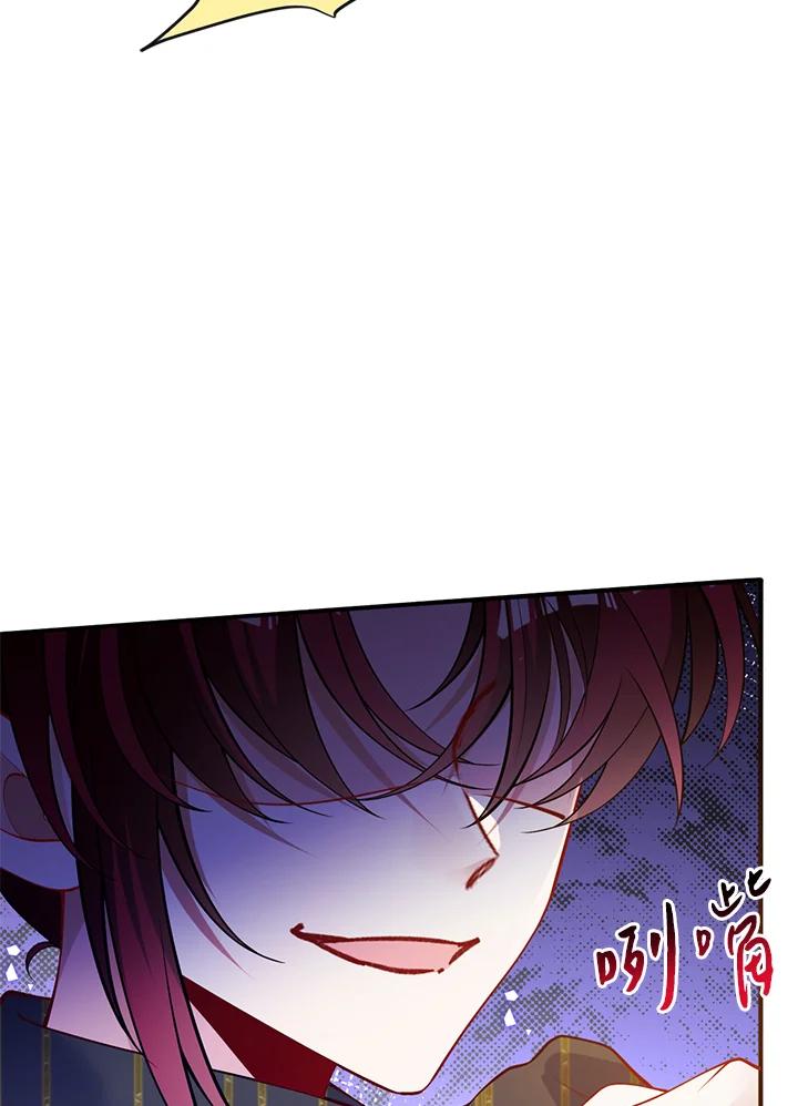 《养女想拯救世界》第47话 第26页