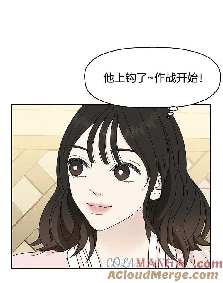 《替吸血鬼吃饭的我》46.嫉妒的瞬间 第37页