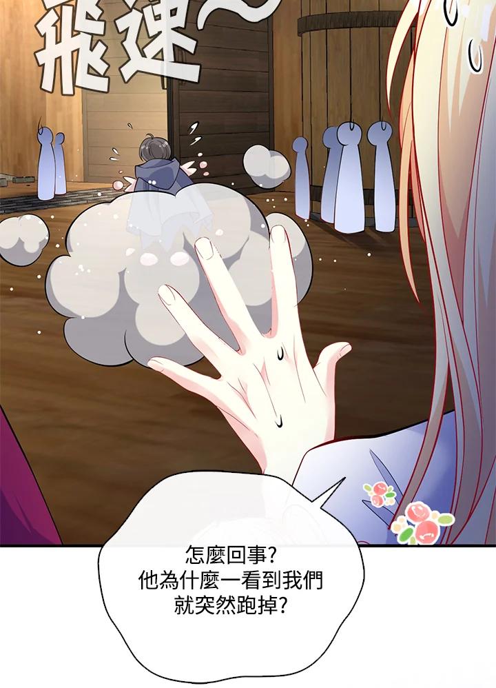 《养女想拯救世界》第47话 第14页