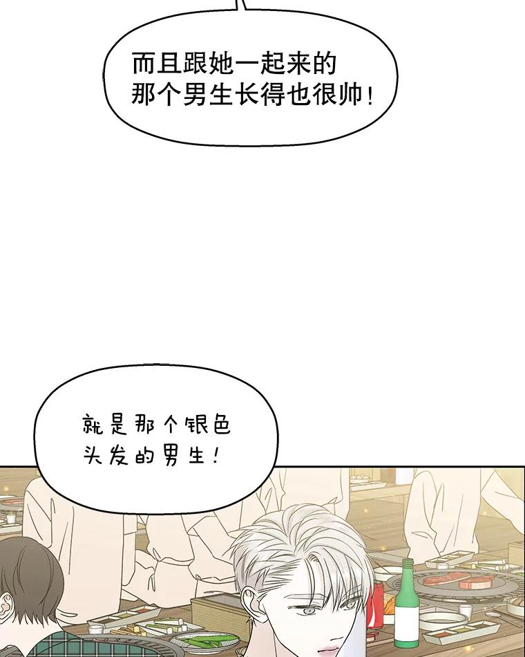 《替吸血鬼吃饭的我》46.嫉妒的瞬间 第24页