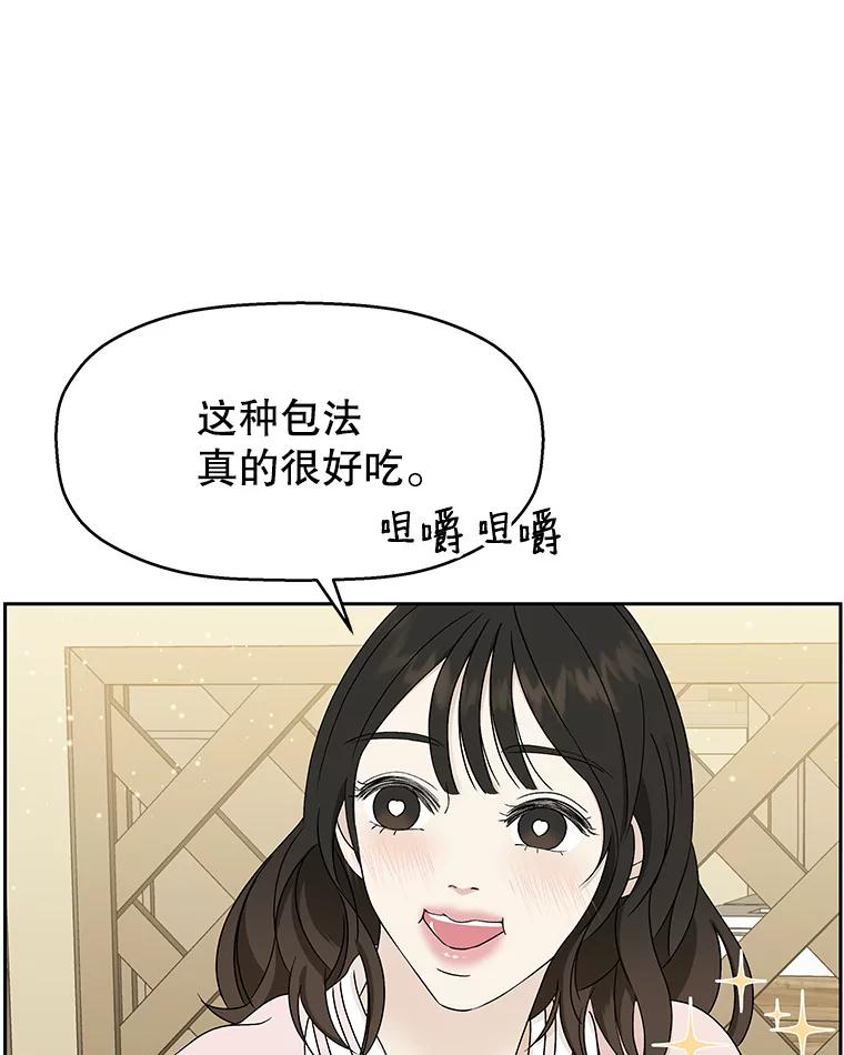 《替吸血鬼吃饭的我》46.嫉妒的瞬间 第48页