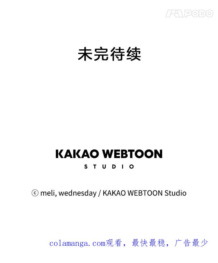 《替吸血鬼吃饭的我》46.嫉妒的瞬间 第108页