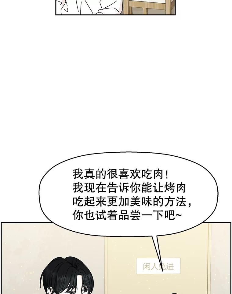 《替吸血鬼吃饭的我》46.嫉妒的瞬间 第34页