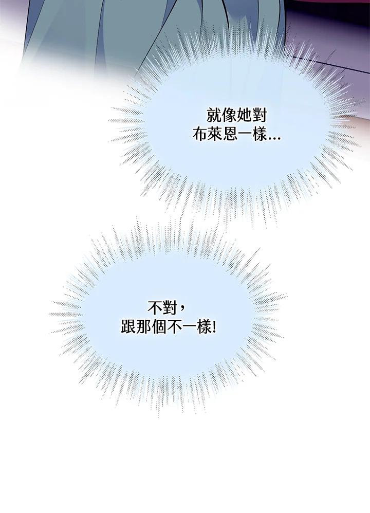 《养女想拯救世界》第47话 第62页