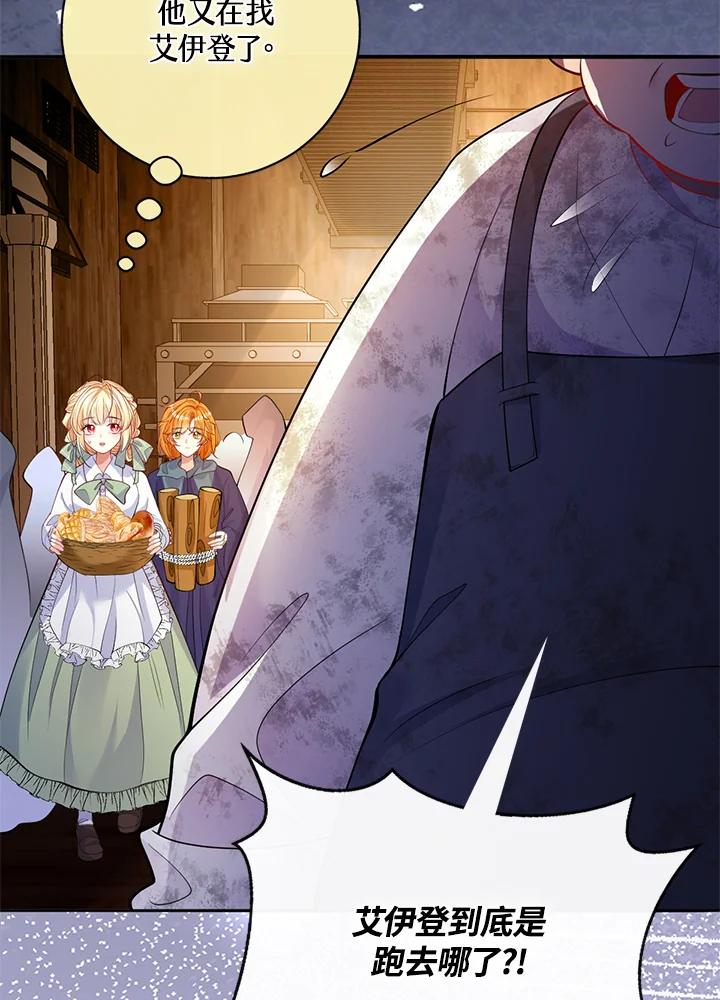 《养女想拯救世界》第47话 第89页