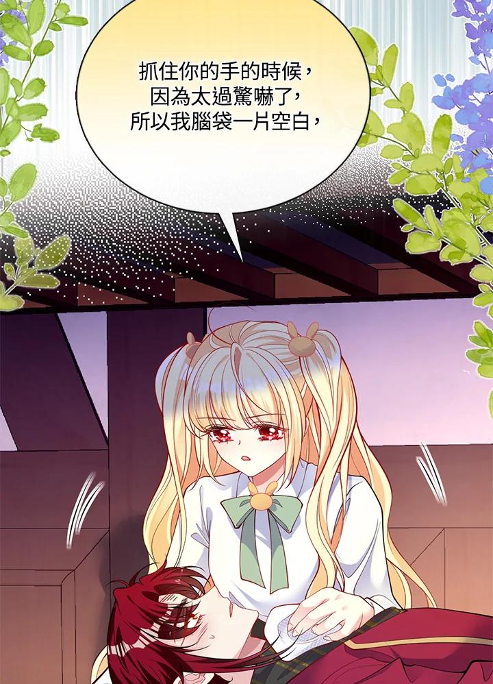 《养女想拯救世界》第47话 第69页