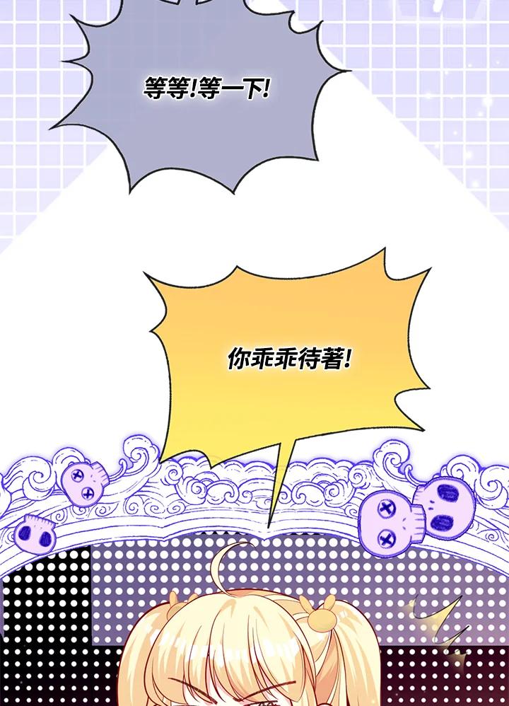 《养女想拯救世界》第47话 第56页