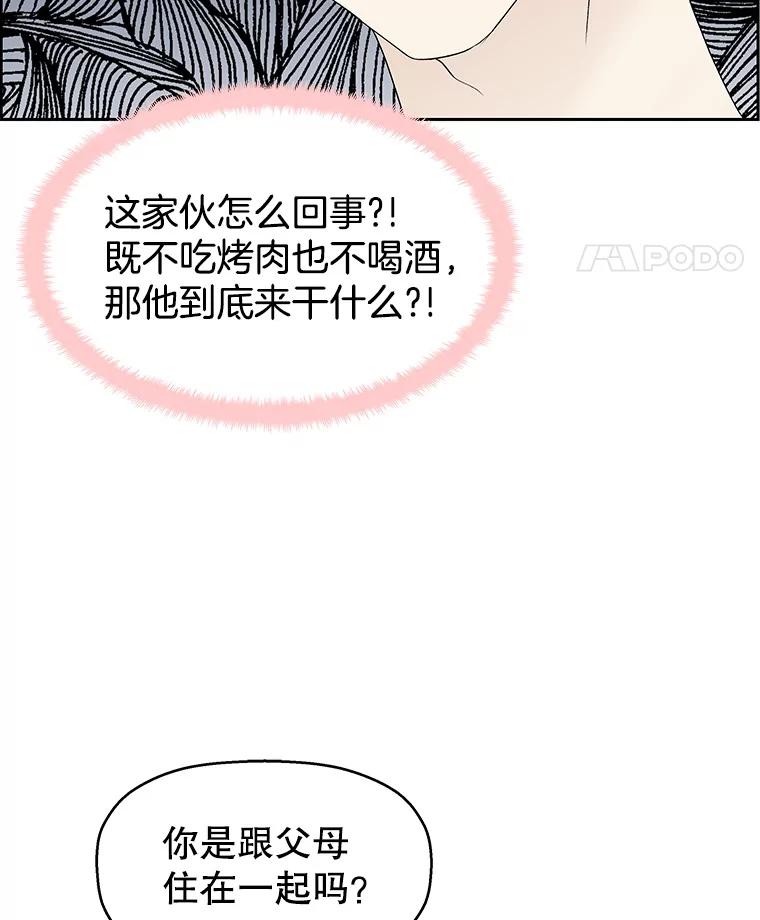 《替吸血鬼吃饭的我》46.嫉妒的瞬间 第80页