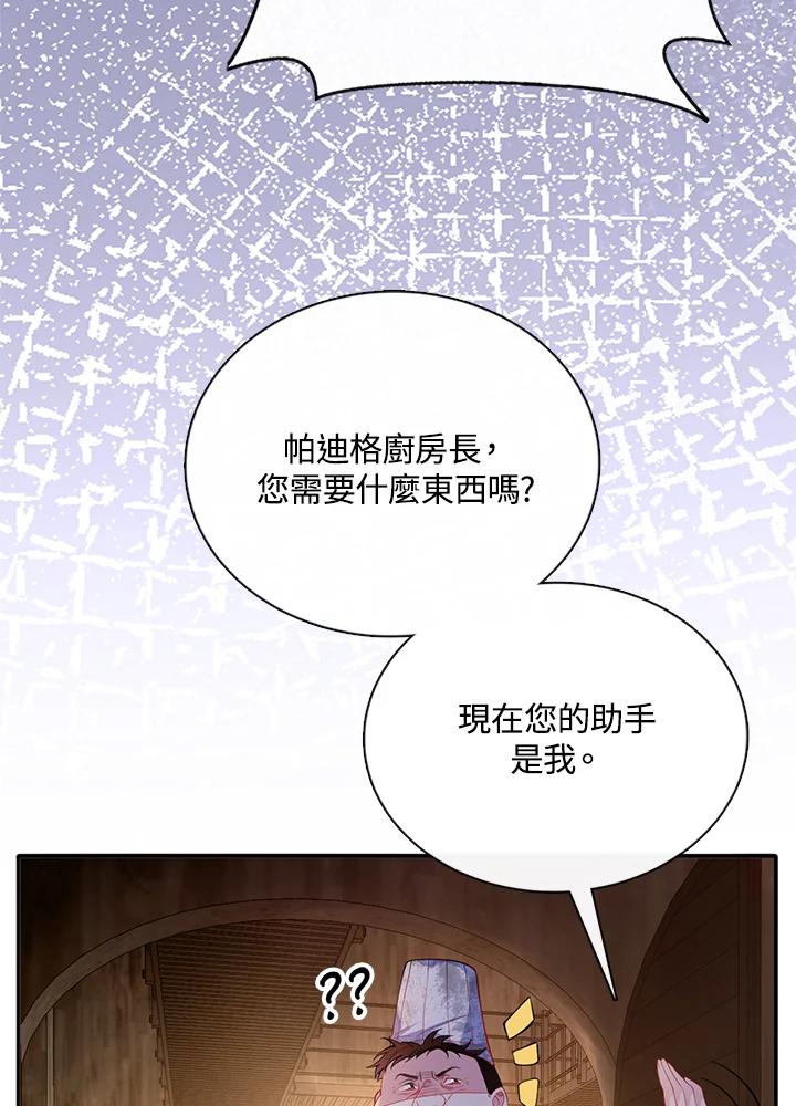 《养女想拯救世界》第47话 第90页