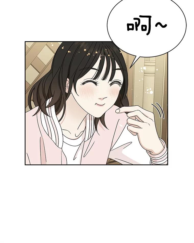 《替吸血鬼吃饭的我》46.嫉妒的瞬间 第47页