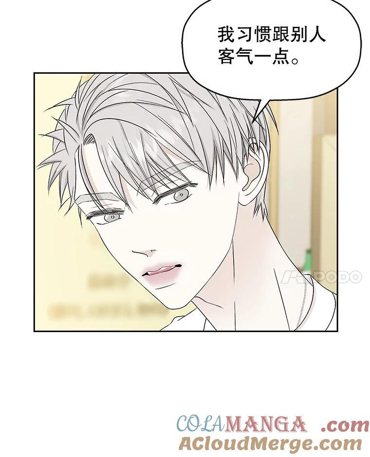 《替吸血鬼吃饭的我》46.嫉妒的瞬间 第69页