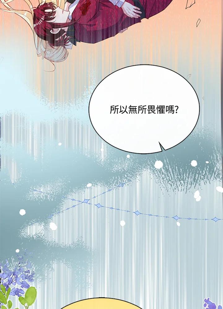 《养女想拯救世界》第47话 第68页