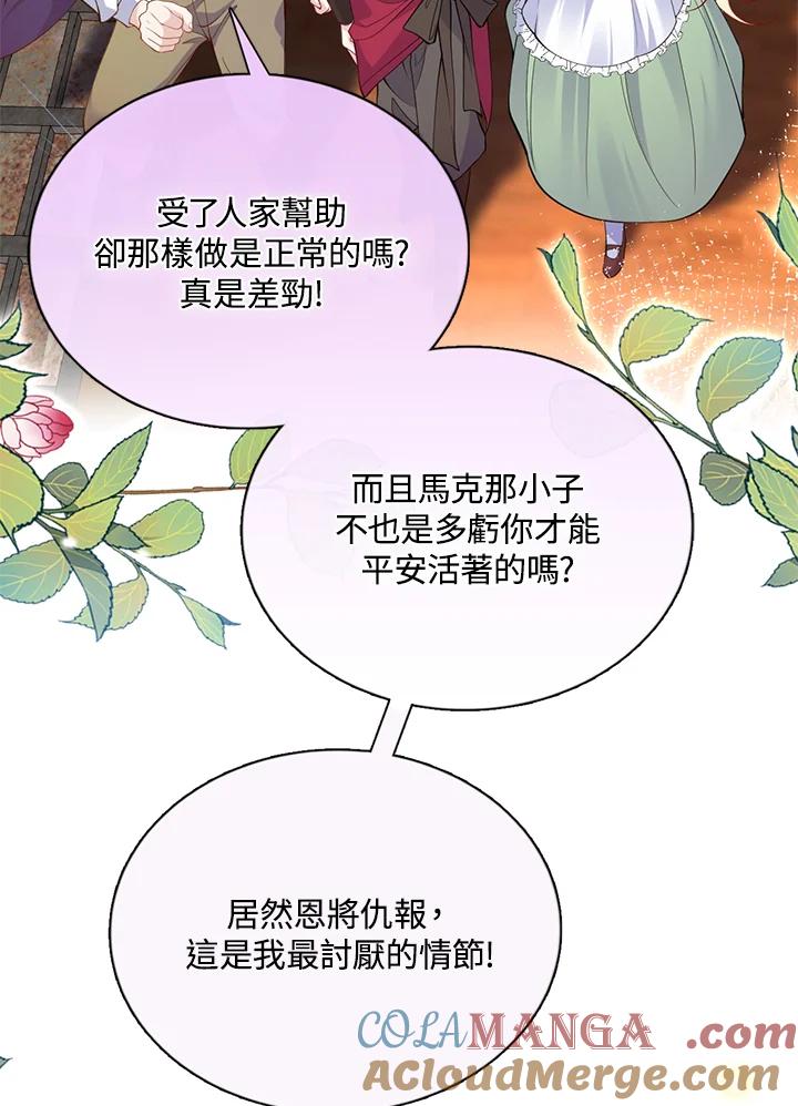 《养女想拯救世界》第47话 第43页