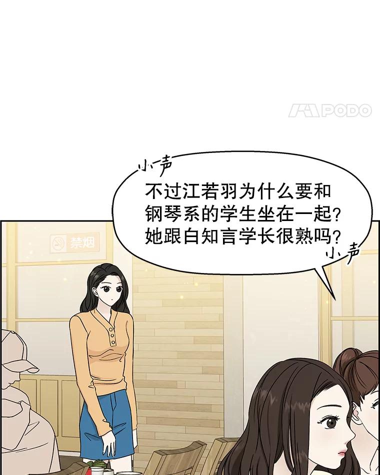 《替吸血鬼吃饭的我》46.嫉妒的瞬间 第19页