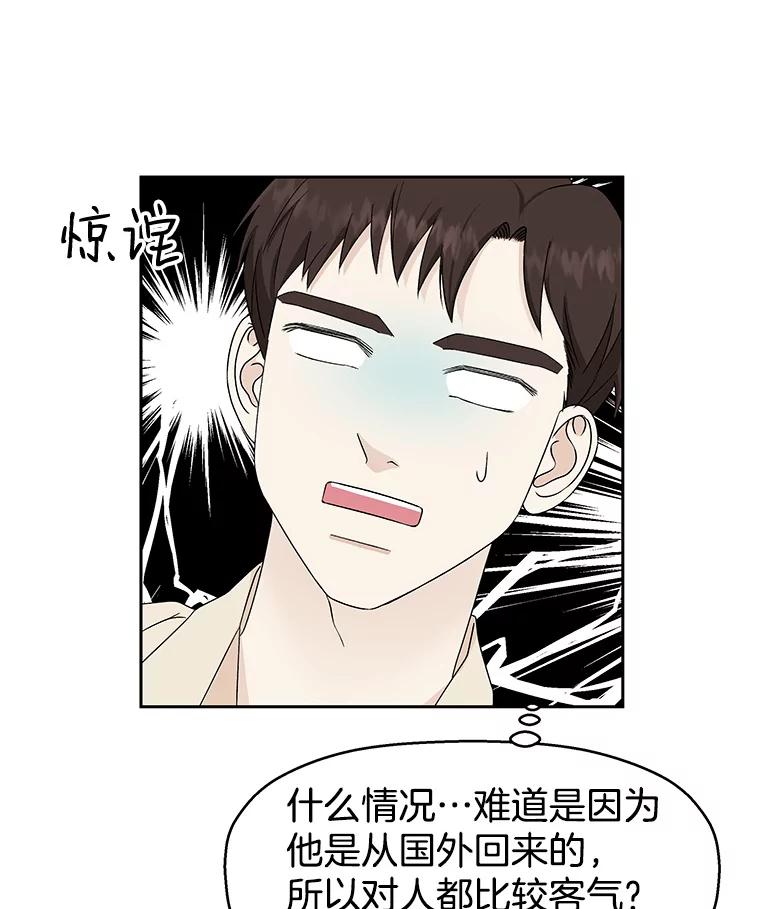 《替吸血鬼吃饭的我》46.嫉妒的瞬间 第70页