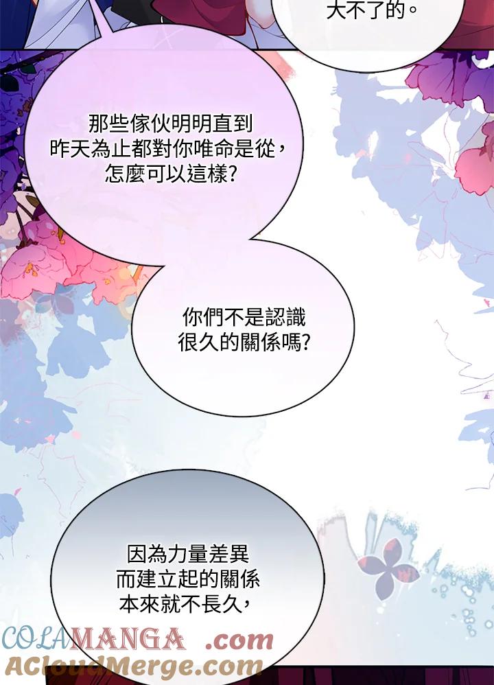《养女想拯救世界》第47话 第40页