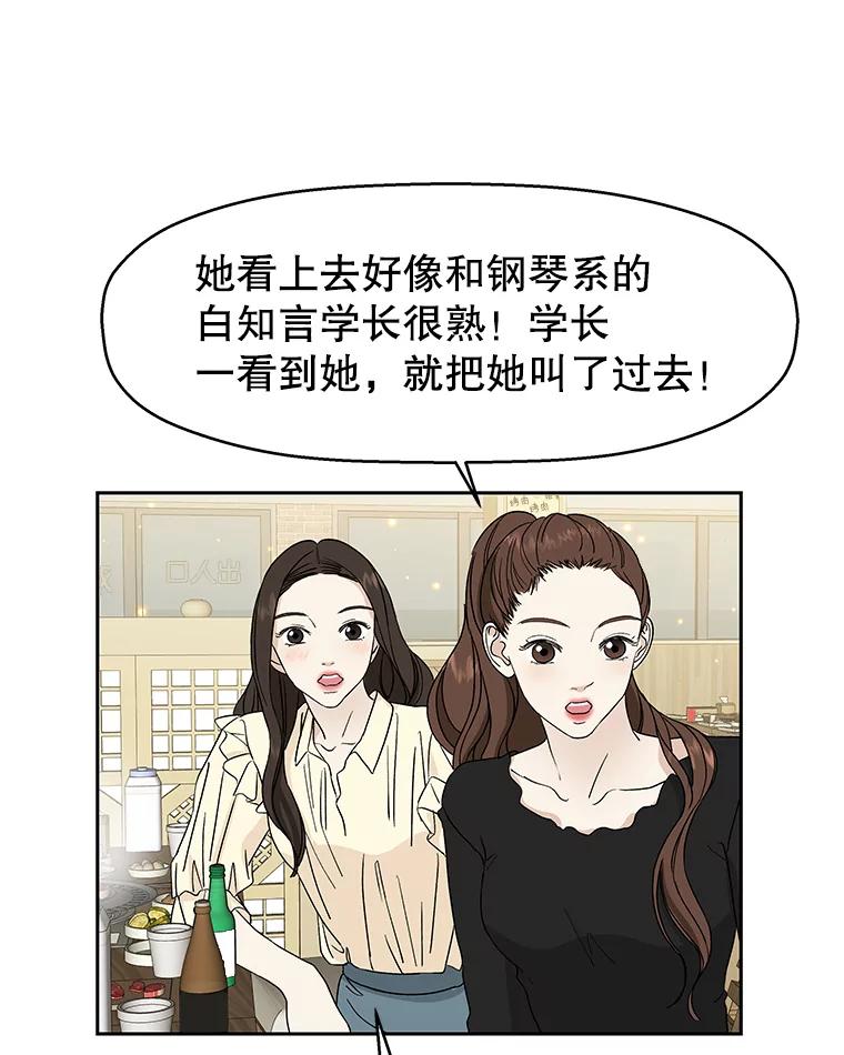 《替吸血鬼吃饭的我》46.嫉妒的瞬间 第23页