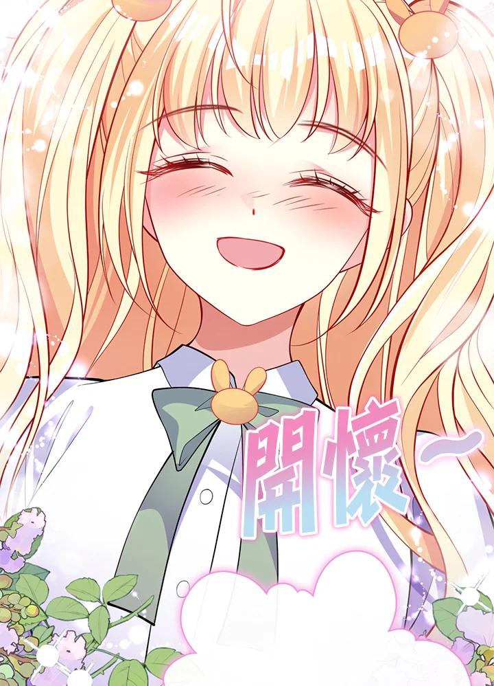 《养女想拯救世界》第47话 第71页