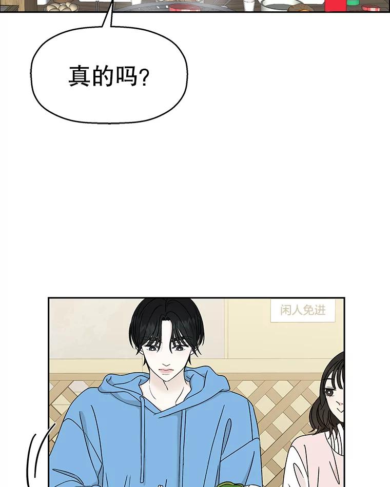 《替吸血鬼吃饭的我》46.嫉妒的瞬间 第43页