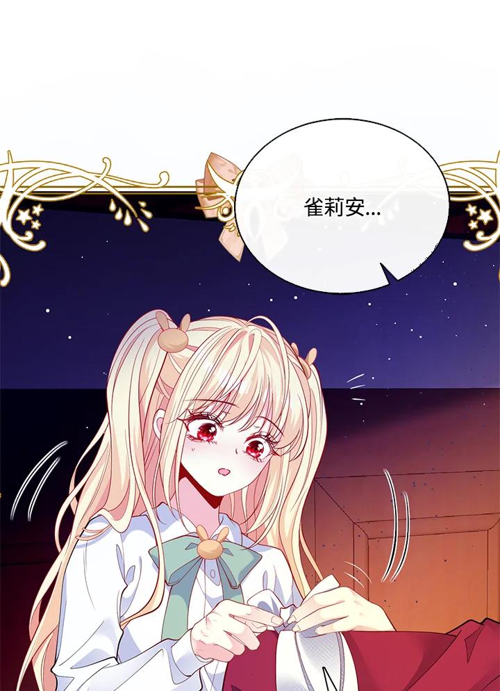 《养女想拯救世界》第47话 第78页
