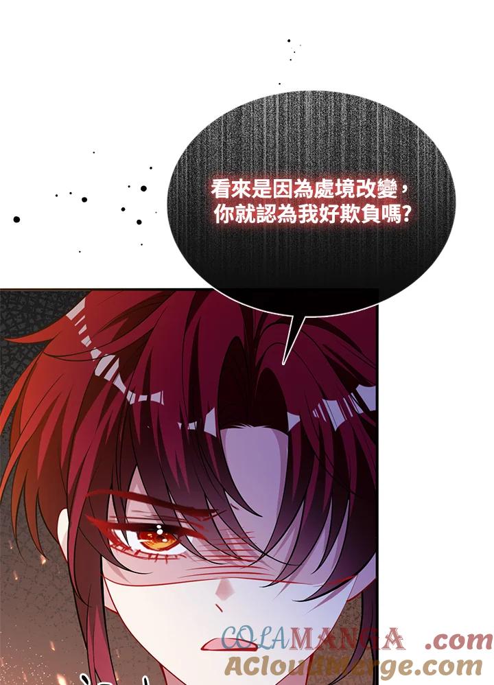 《养女想拯救世界》第47话 第31页