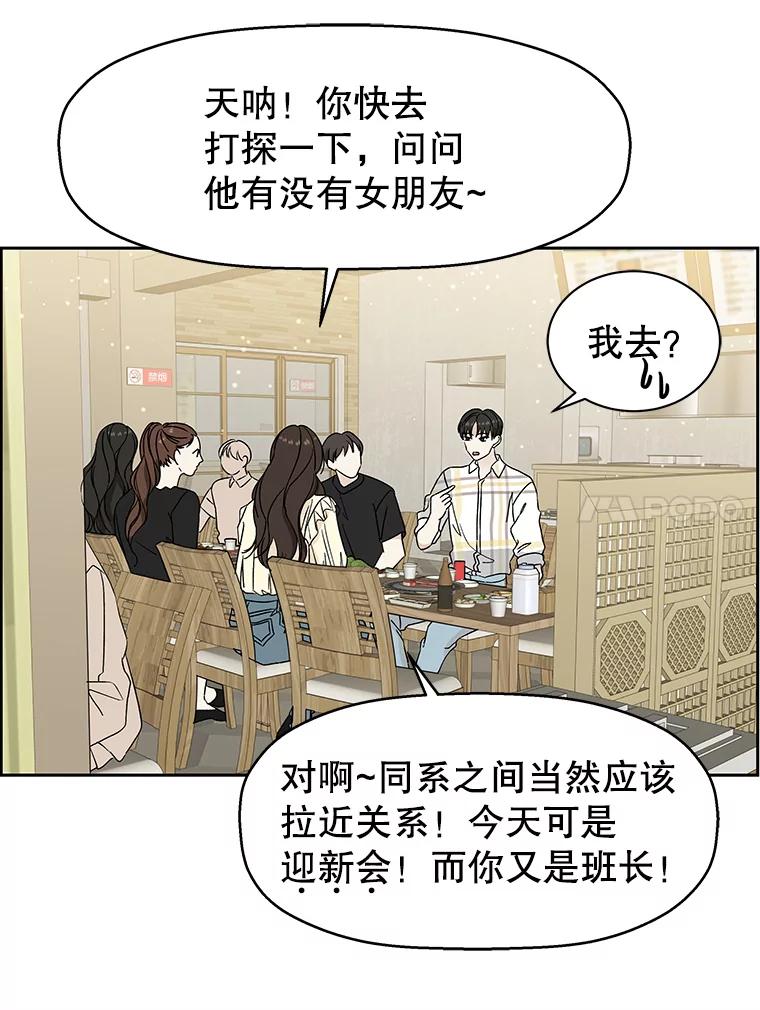 《替吸血鬼吃饭的我》46.嫉妒的瞬间 第32页