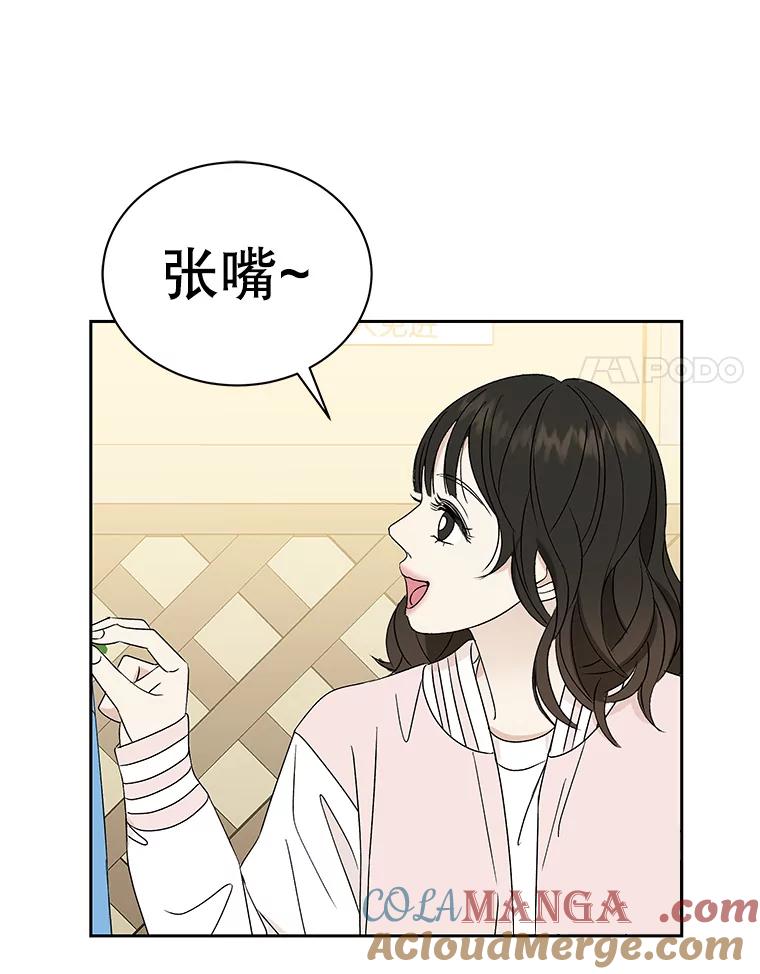 《替吸血鬼吃饭的我》46.嫉妒的瞬间 第101页