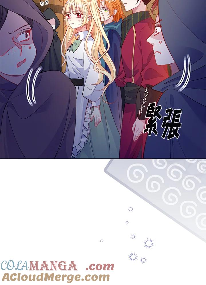 《养女想拯救世界》第47话 第16页