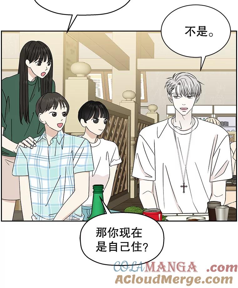 《替吸血鬼吃饭的我》46.嫉妒的瞬间 第81页