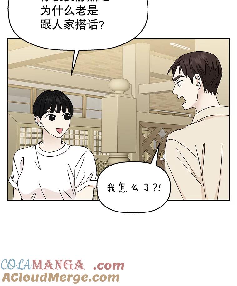 《替吸血鬼吃饭的我》46.嫉妒的瞬间 第77页