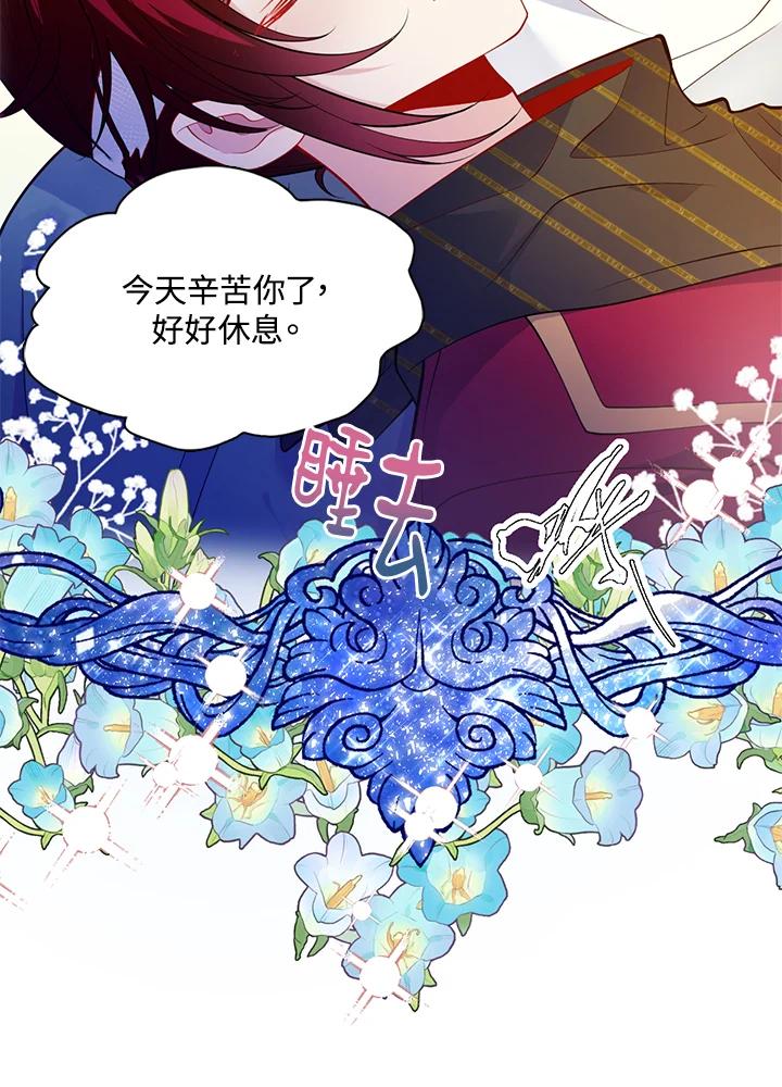《养女想拯救世界》第47话 第84页