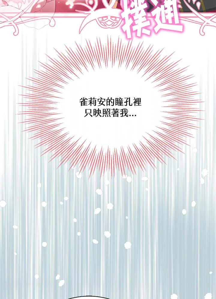 《养女想拯救世界》第47话 第66页