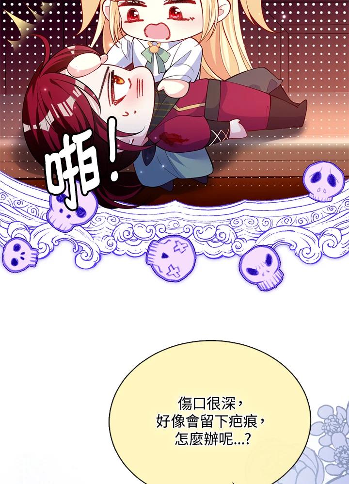 《养女想拯救世界》第47话 第57页