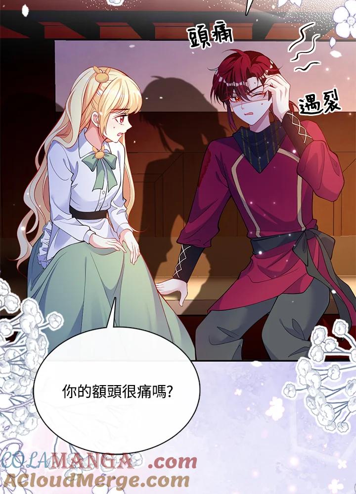 《养女想拯救世界》第47话 第52页